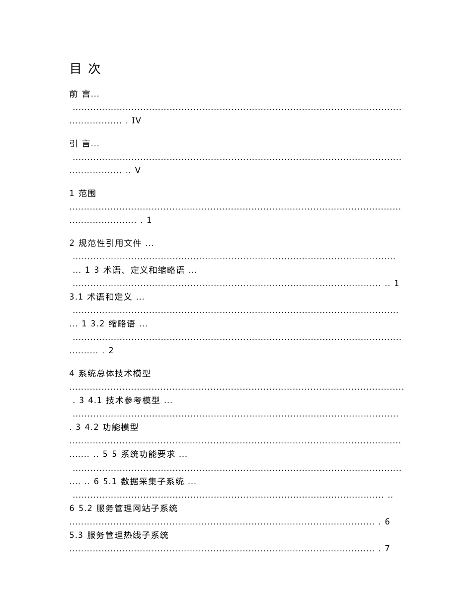 DB11T-1391.1-2017网格化社会服务管理信息系统技术规范 第1部分：总则.DOC_第2页