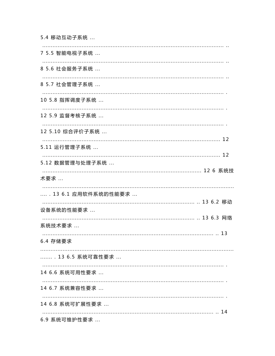 DB11T-1391.1-2017网格化社会服务管理信息系统技术规范 第1部分：总则.DOC_第3页