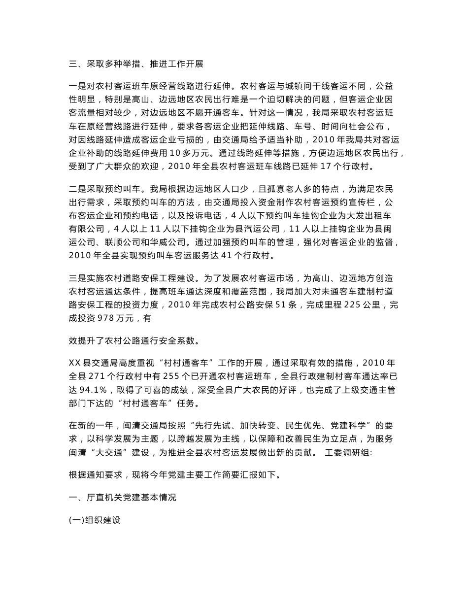 县交通局农村客运发展情况汇报材料_第2页