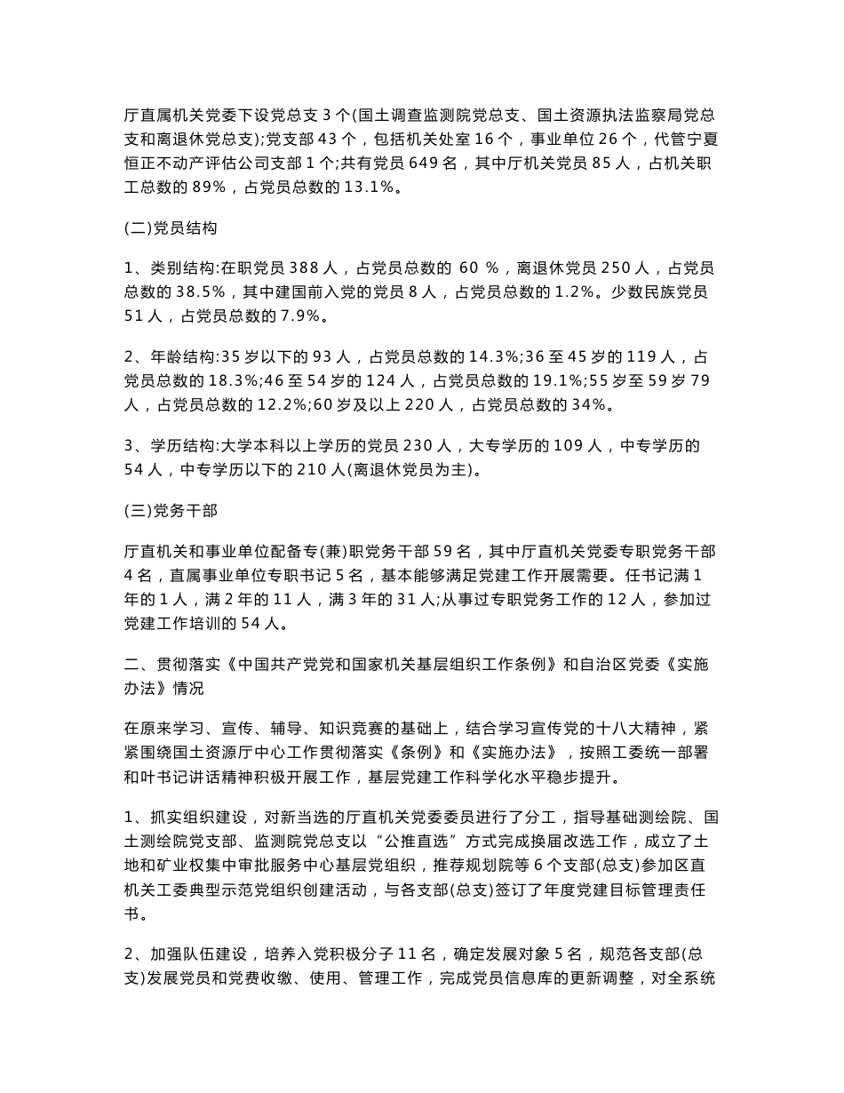 县交通局农村客运发展情况汇报材料_第3页