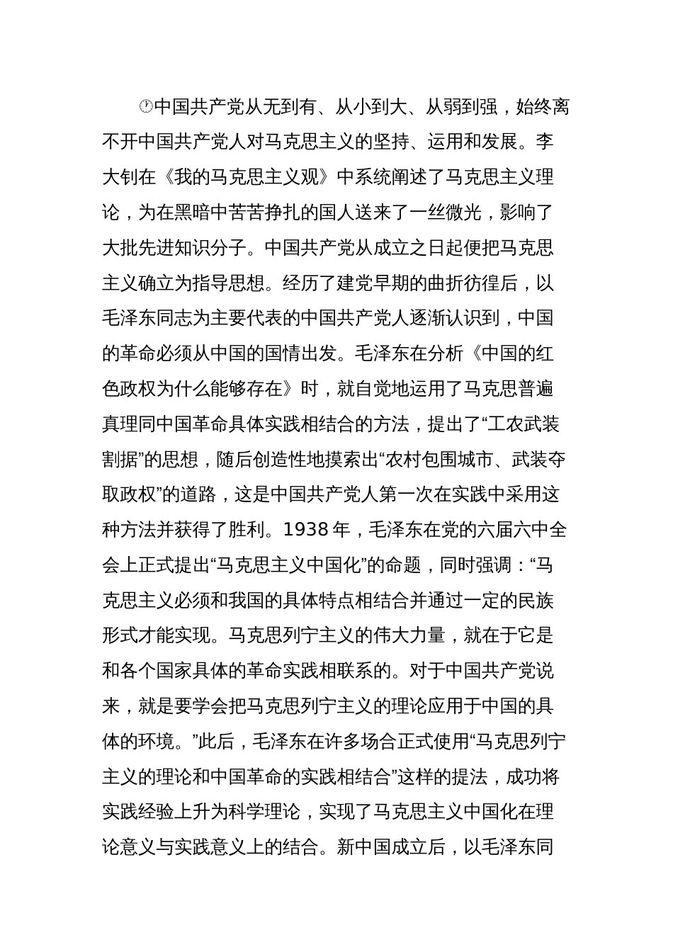 在党组理论学习中心组“两个结合”专题研讨交流会上的发言材料_第2页