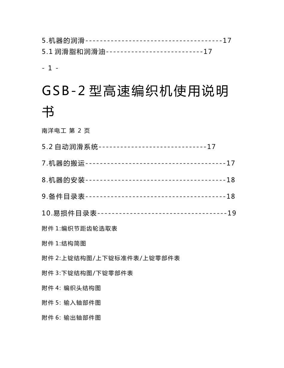 24锭高速编织机使用说明书doc_第2页