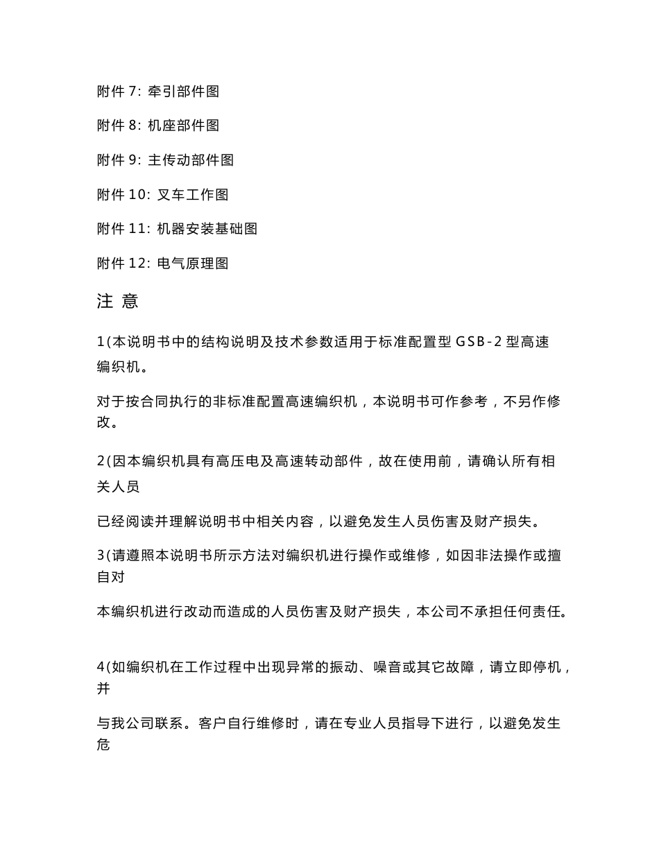 24锭高速编织机使用说明书doc_第3页