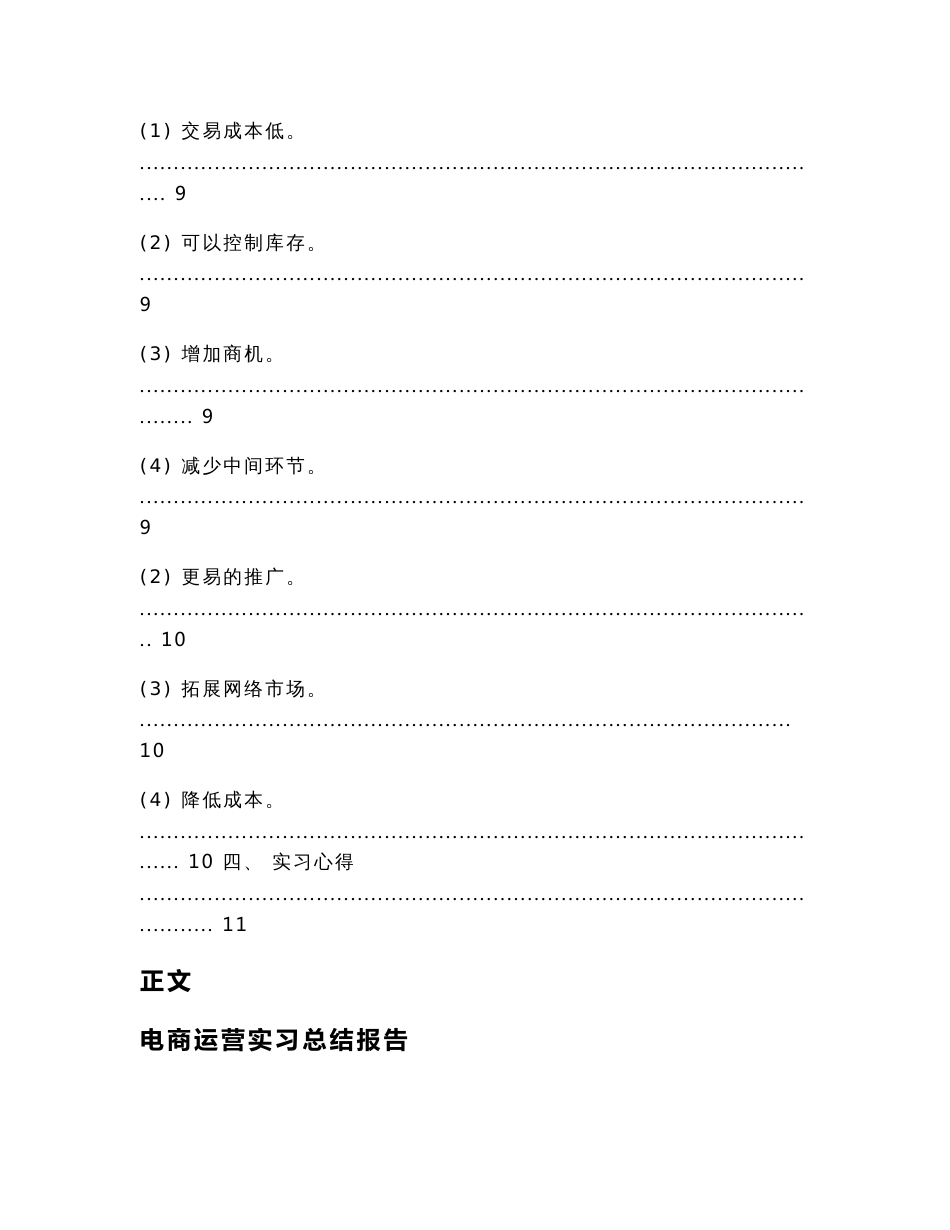 电商运营实习总结报告（工作总结范文）_第2页