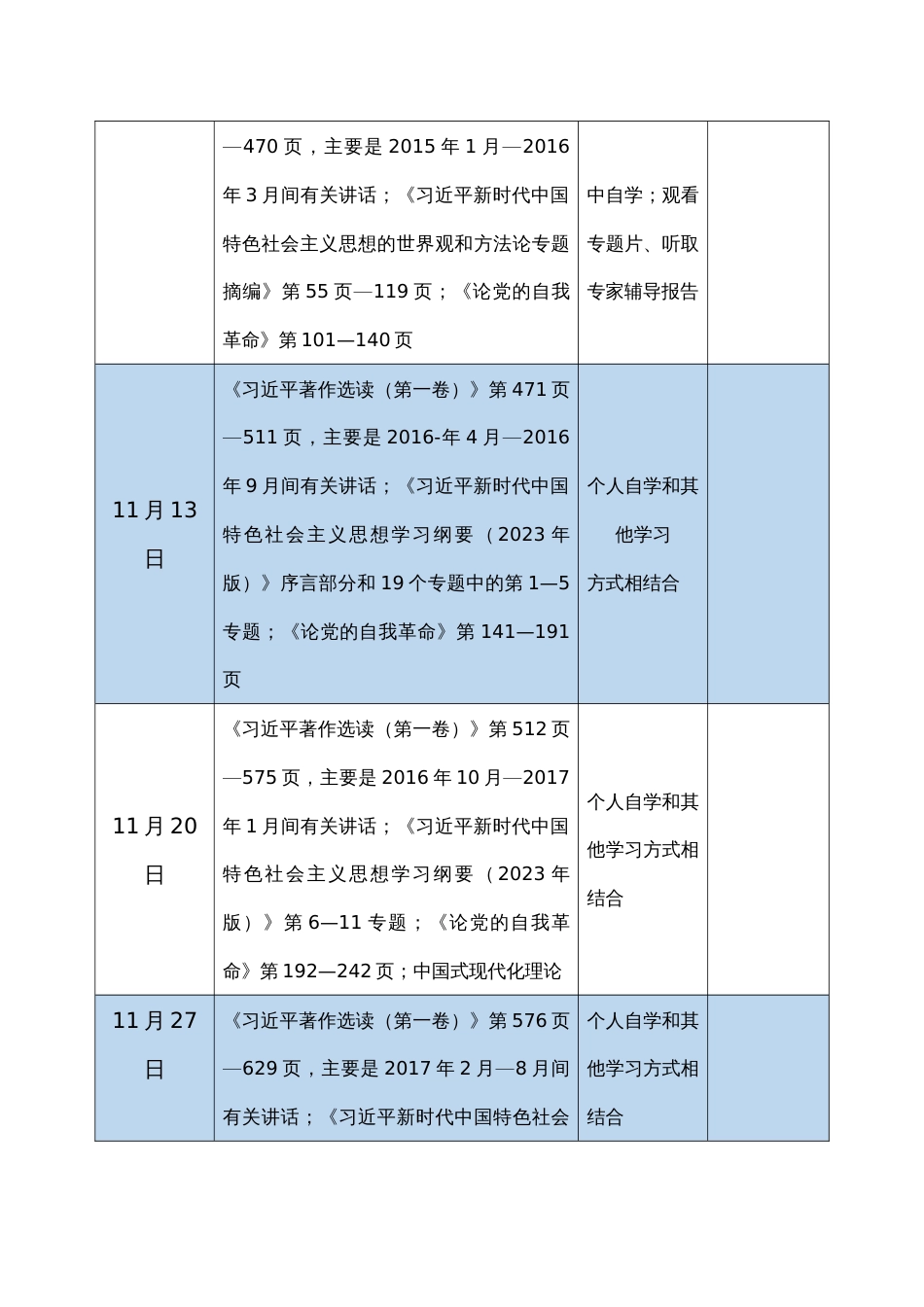 支部党员2023年学习贯彻新思想第二批主题教育个人学习计划表格 _第2页