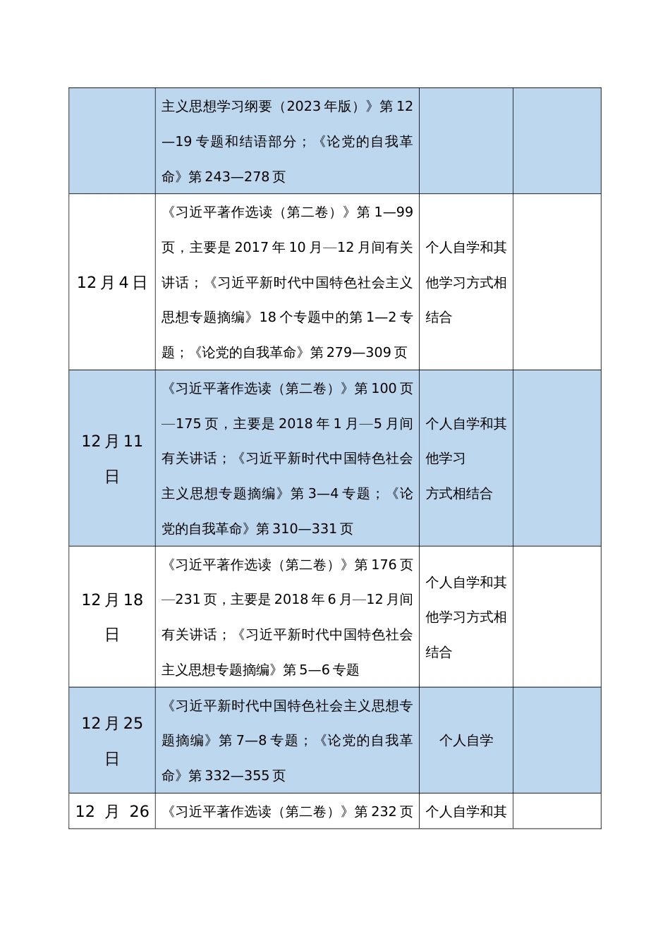 支部党员2023年学习贯彻新思想第二批主题教育个人学习计划表格 _第3页