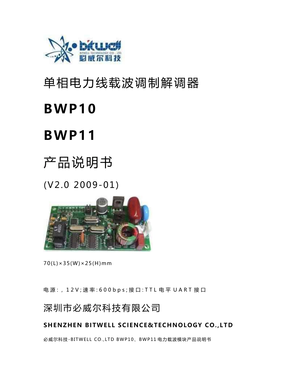 电力载波模块-BWP11产品手册_第1页