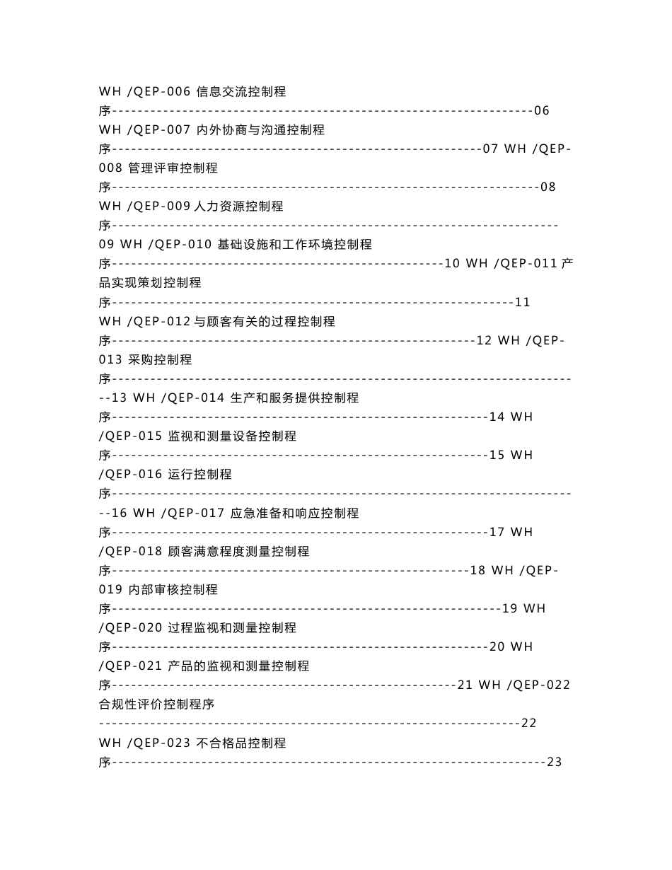 质量环境管理体系程序文件控制程序_第2页