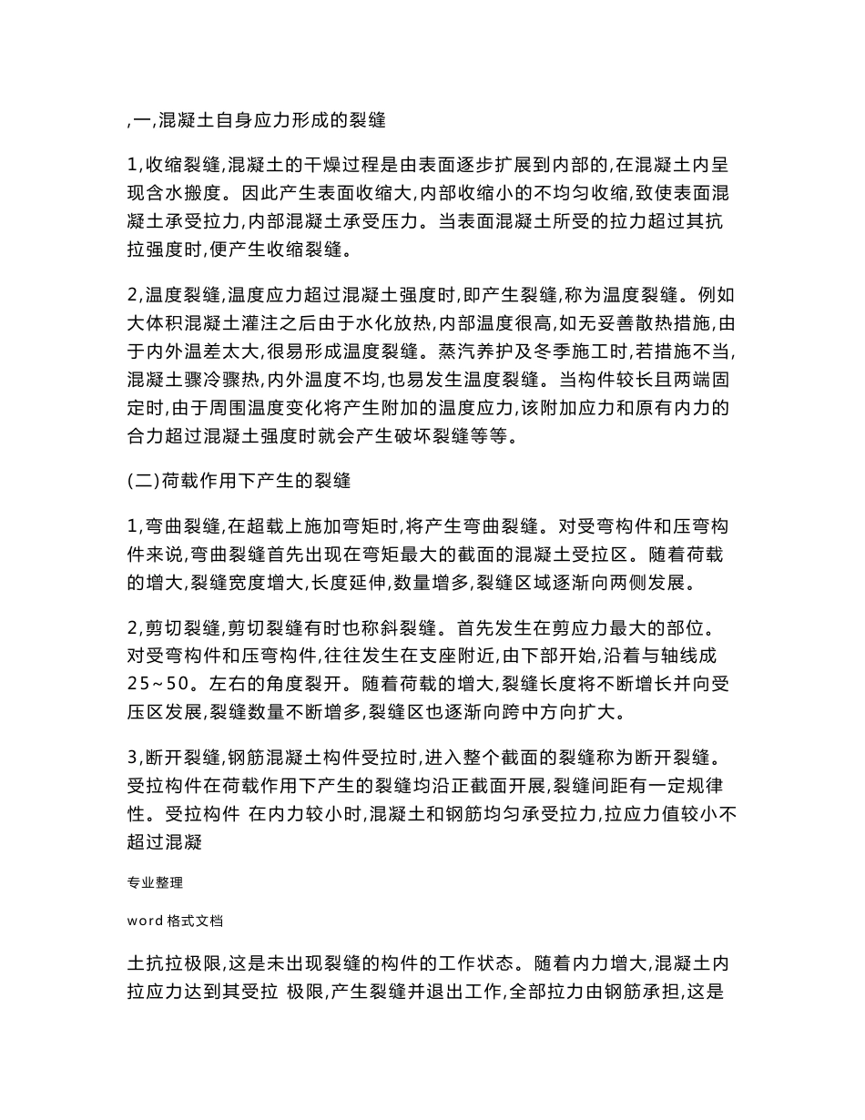 桥梁养护技术手册范本_第2页