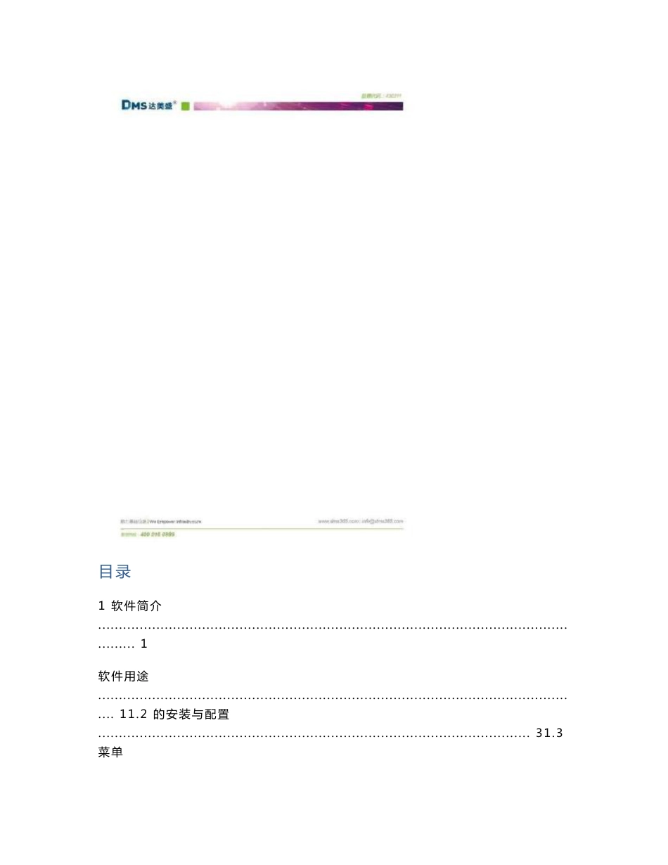 promax软件使用手册0423_第2页