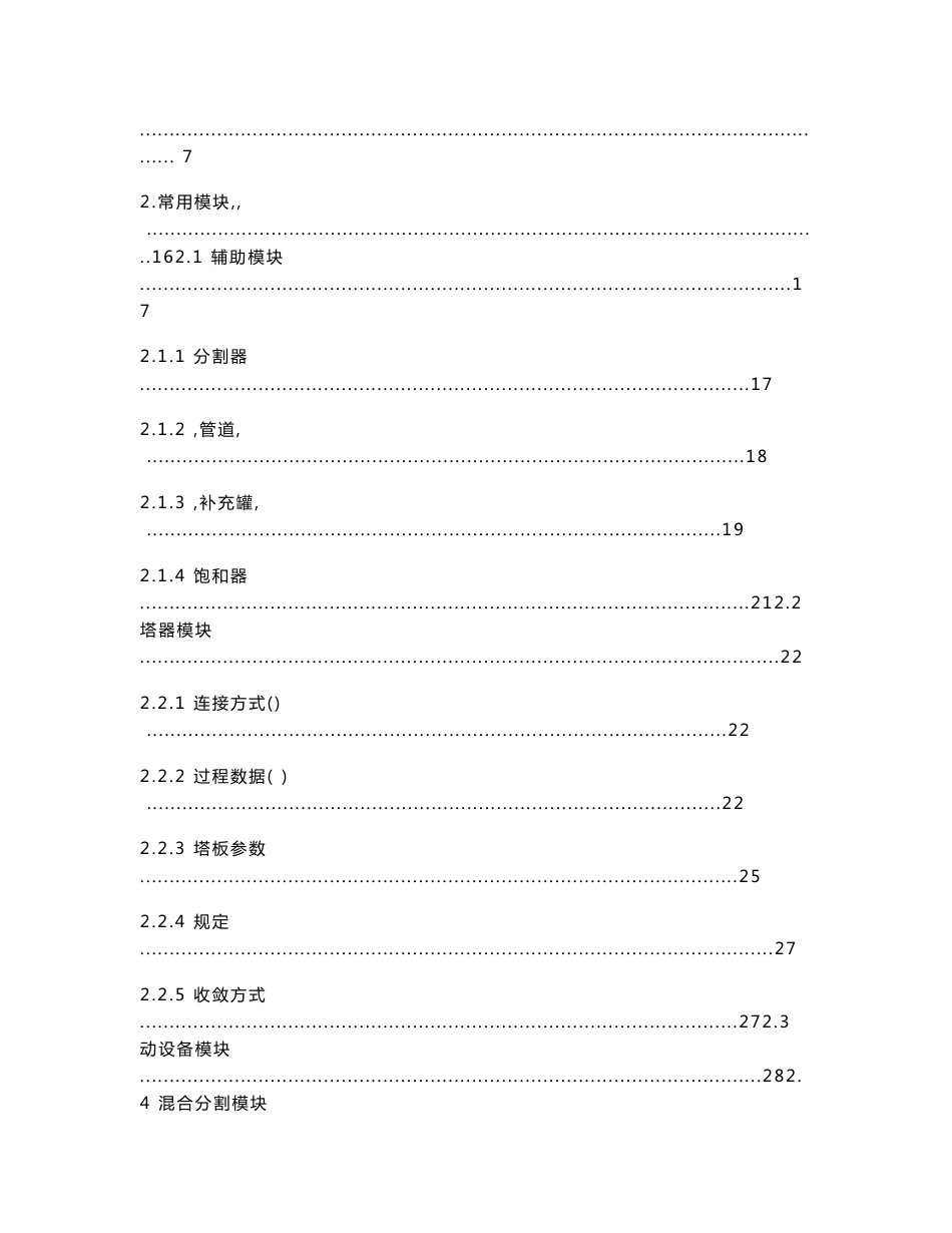 promax软件使用手册0423_第3页