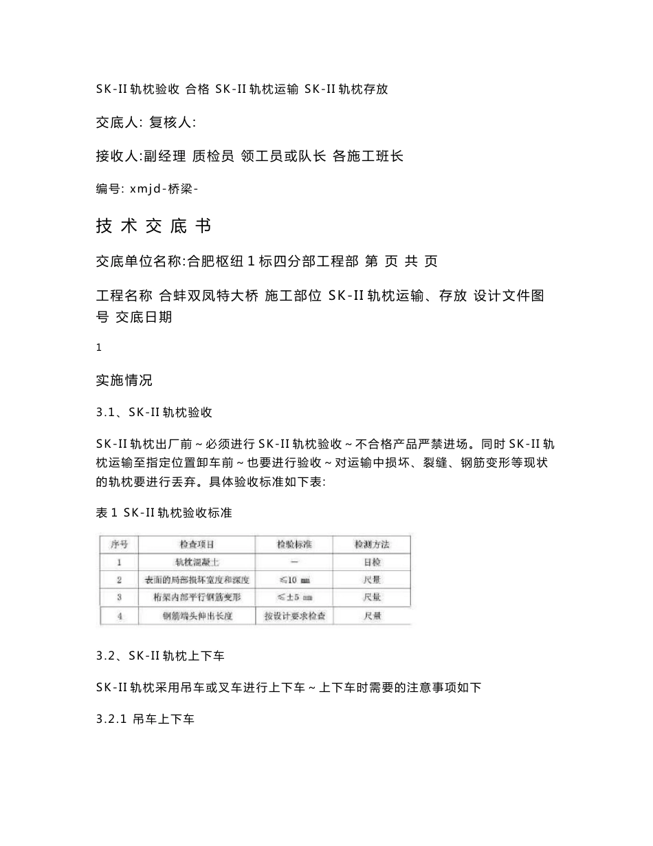 SK-II轨枕运输及存放技术交底_第2页