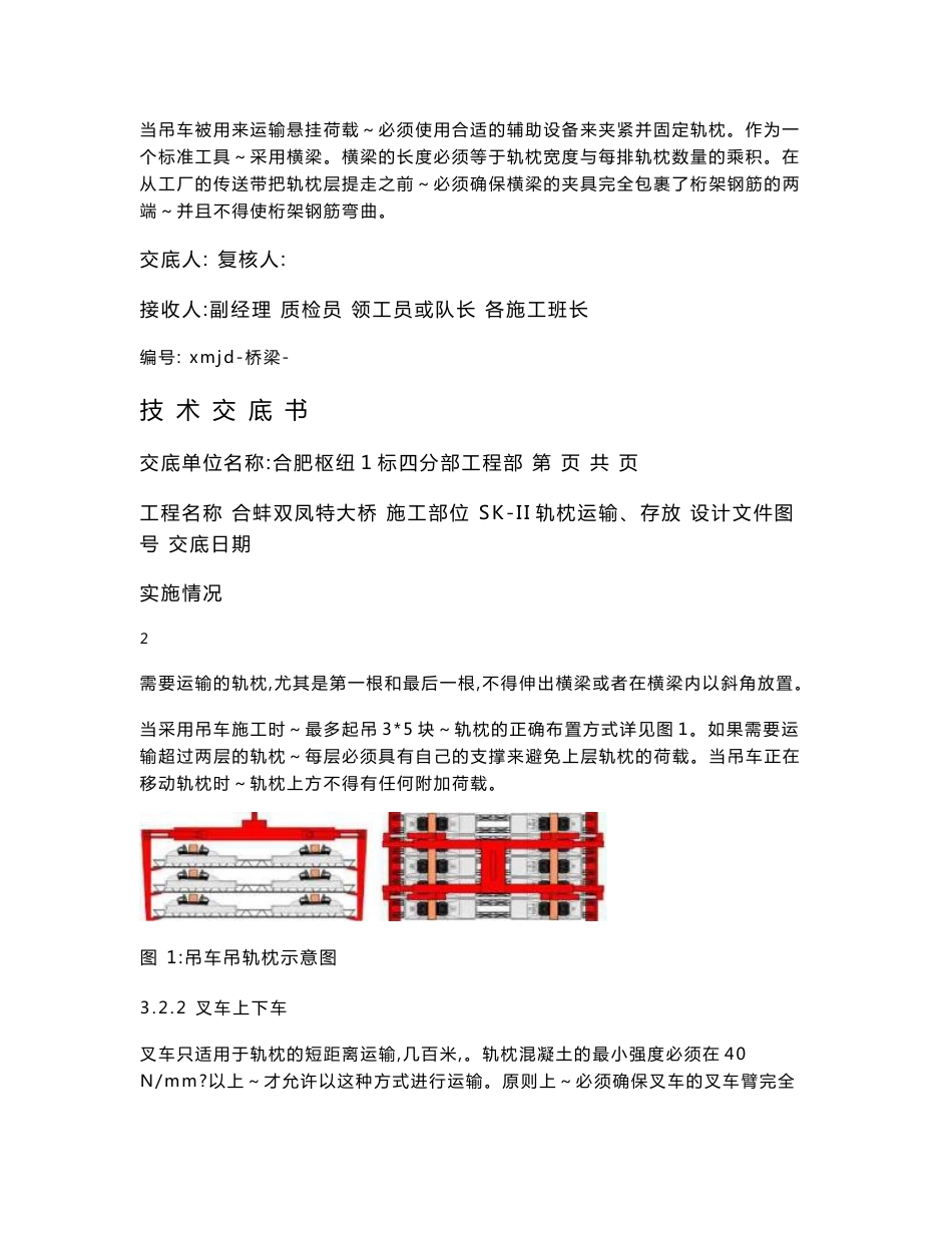 SK-II轨枕运输及存放技术交底_第3页