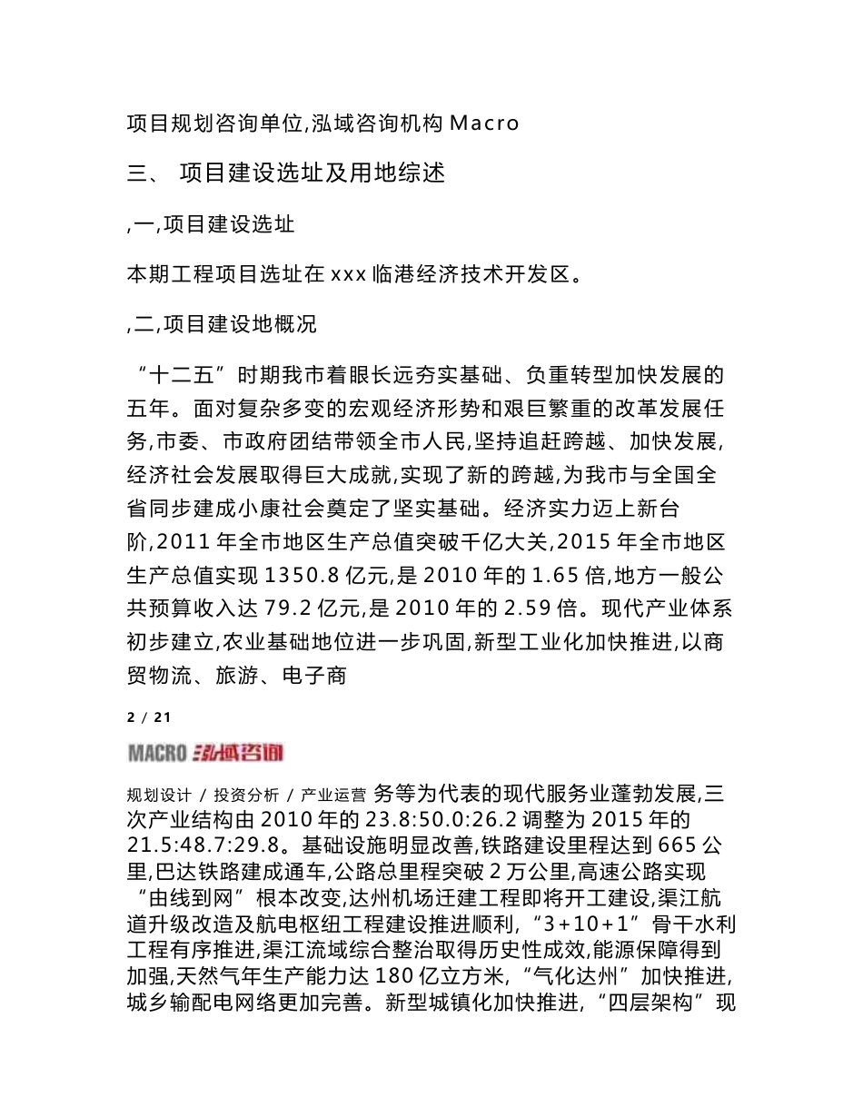 污水处理设备项目立项申请报告_第2页