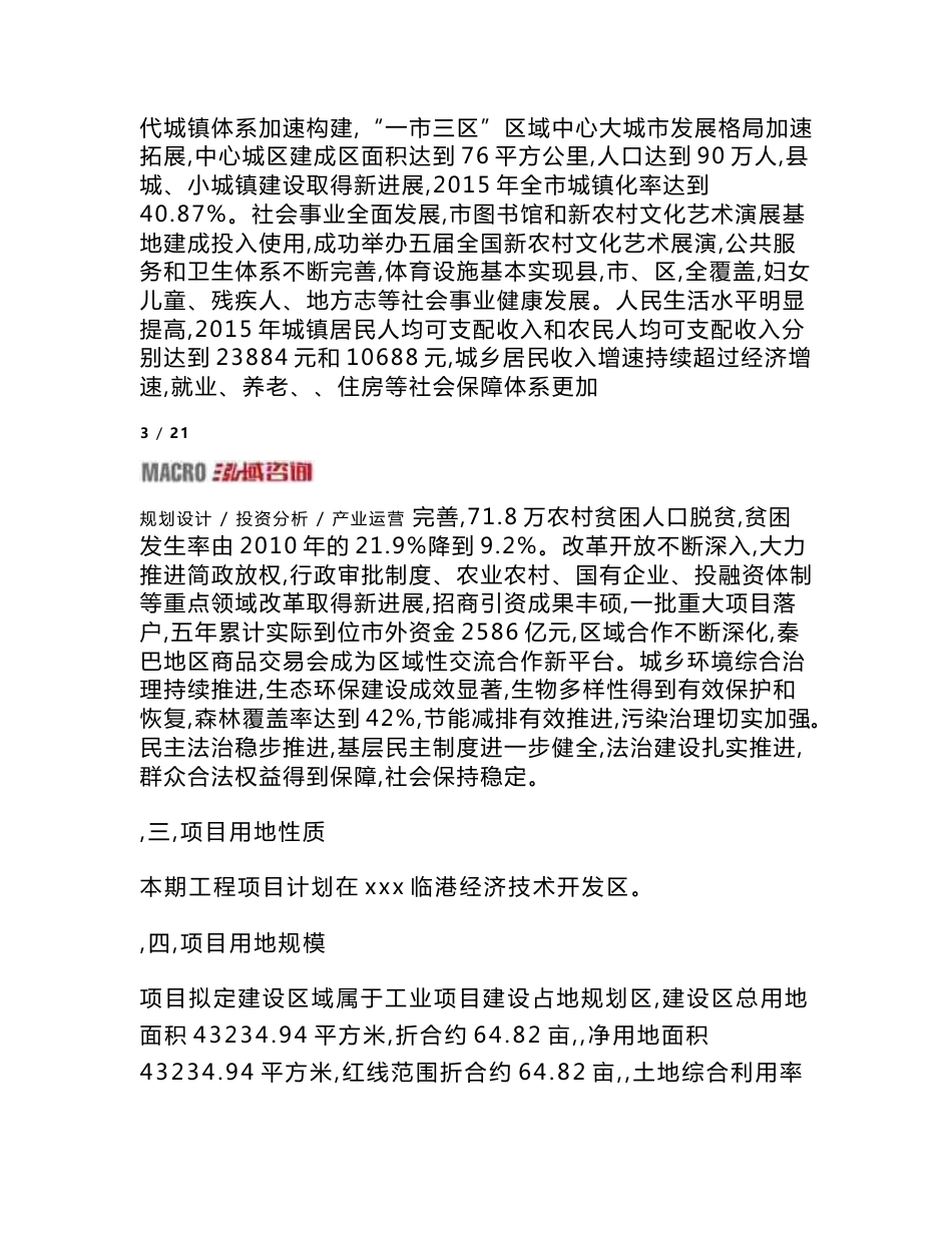 污水处理设备项目立项申请报告_第3页