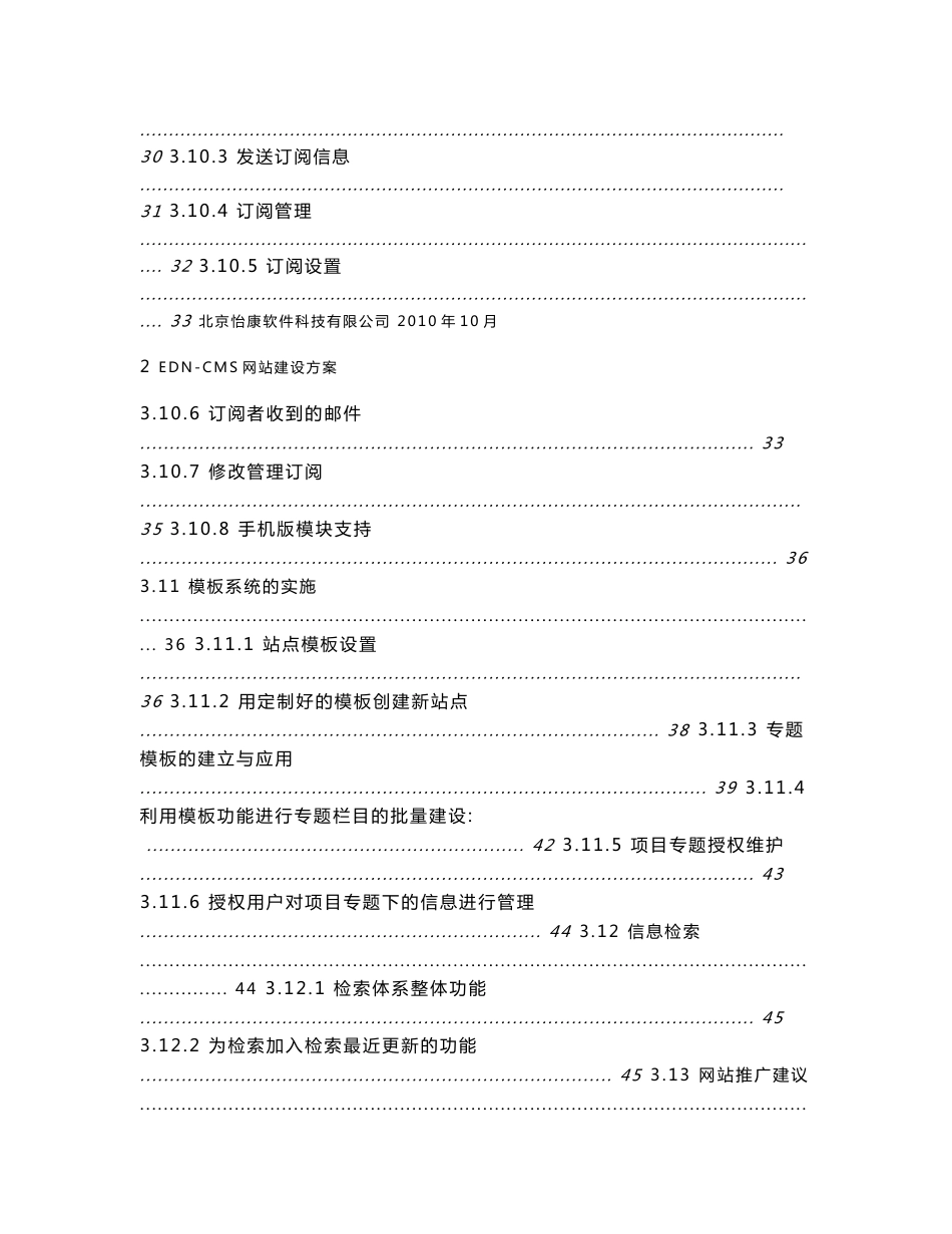 EDN-CMS大型门户网站建设方案_第3页