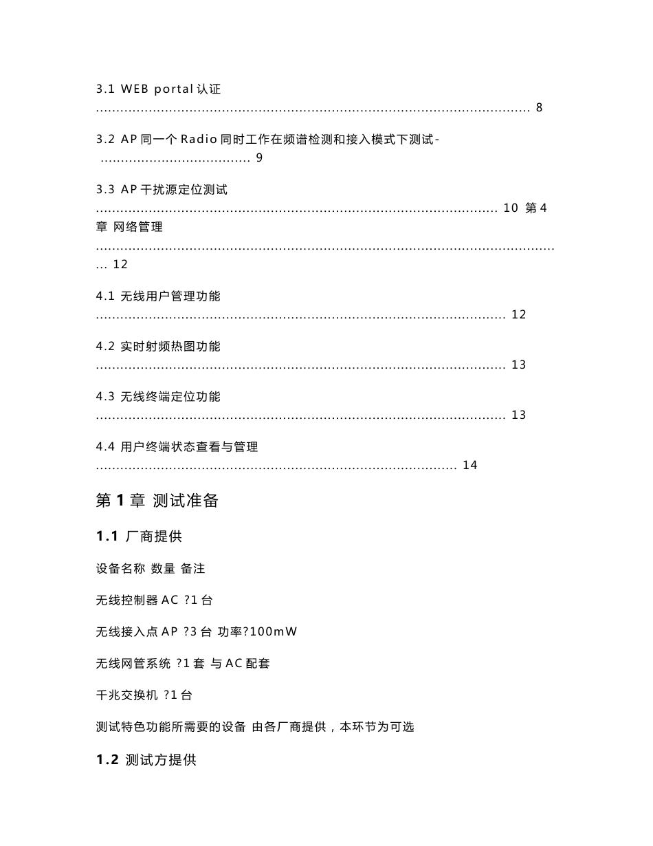 思科无线网络测试方案_第2页