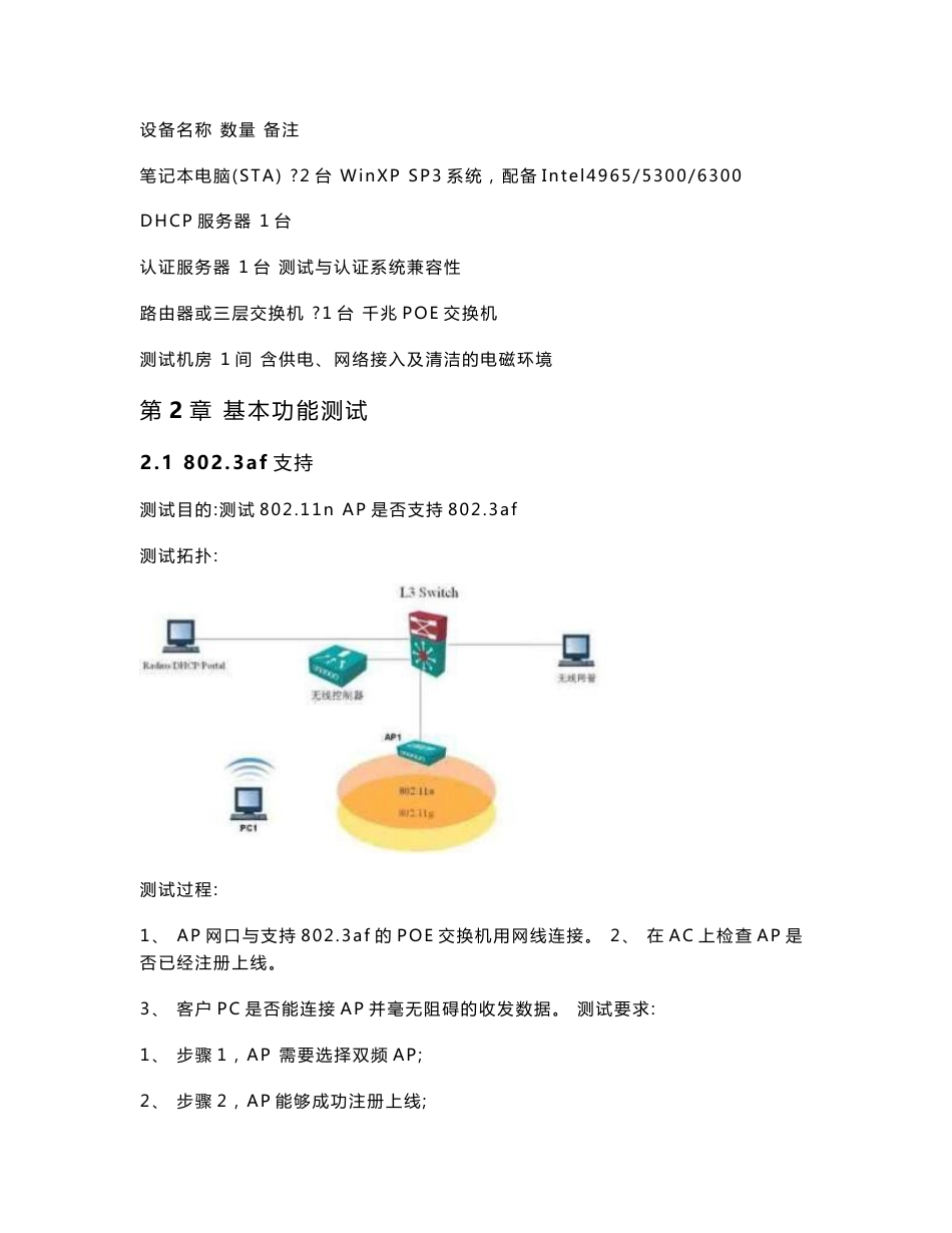 思科无线网络测试方案_第3页