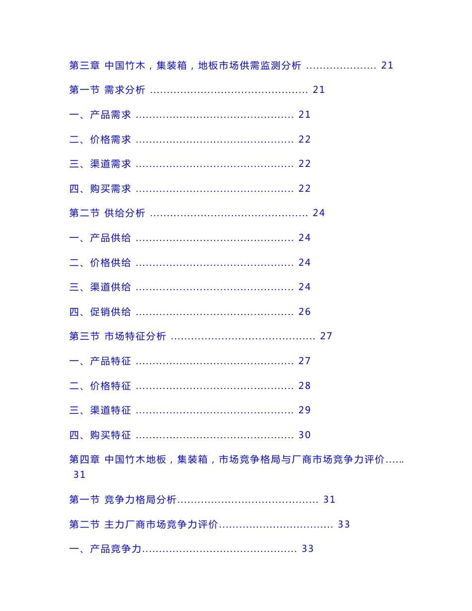 中国竹木集装箱地板产业市场研究报告_第2页