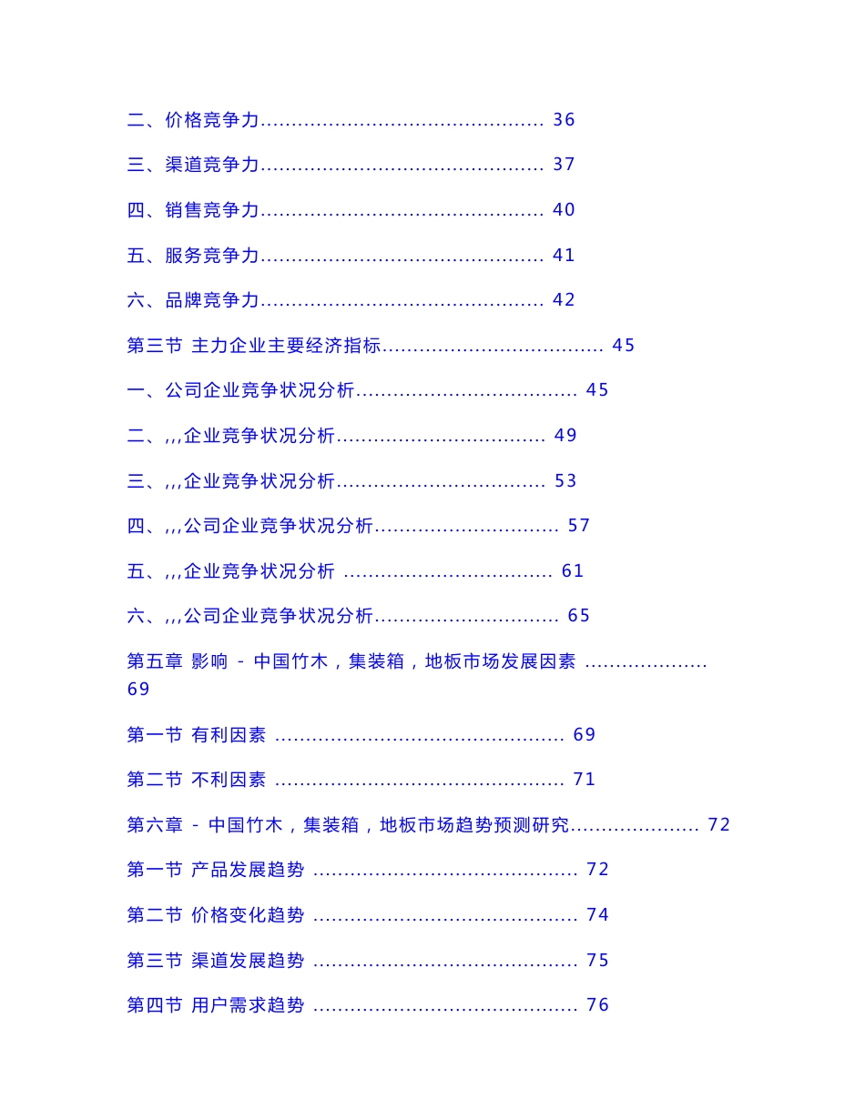 中国竹木集装箱地板产业市场研究报告_第3页