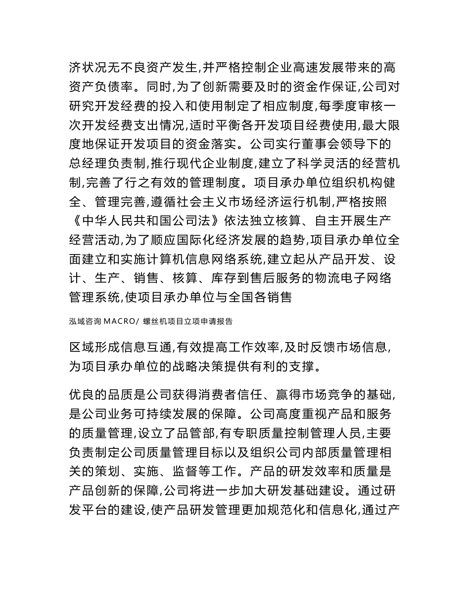 螺丝机项目立项申请报告范本2020_第2页