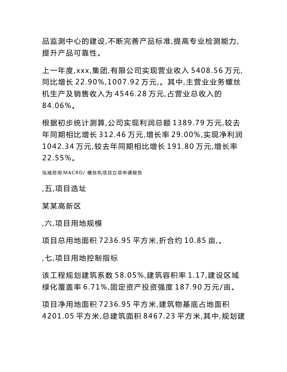 螺丝机项目立项申请报告范本2020_第3页