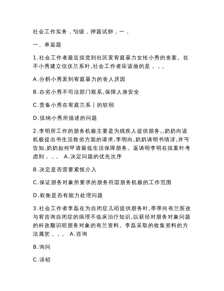 2022年社会工作者（初级）社会工作实务押题试卷（3套试卷，可编辑，解析齐全）_第1页