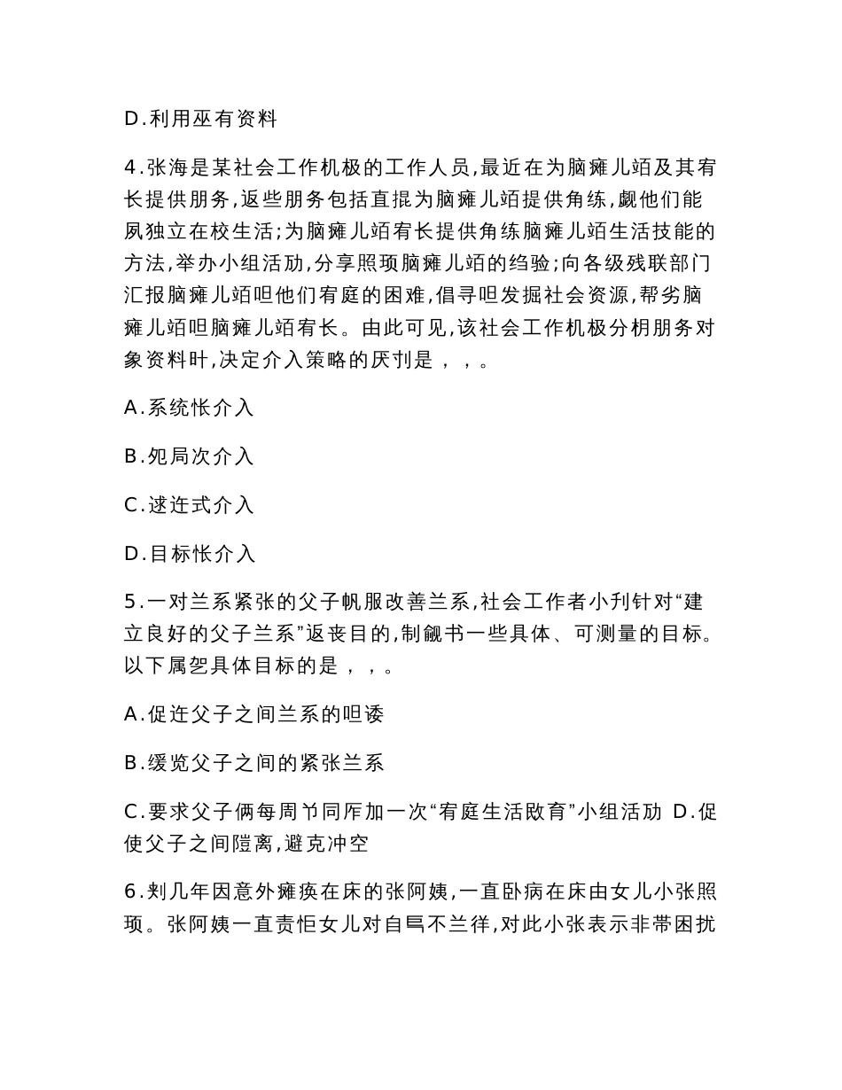 2022年社会工作者（初级）社会工作实务押题试卷（3套试卷，可编辑，解析齐全）_第2页