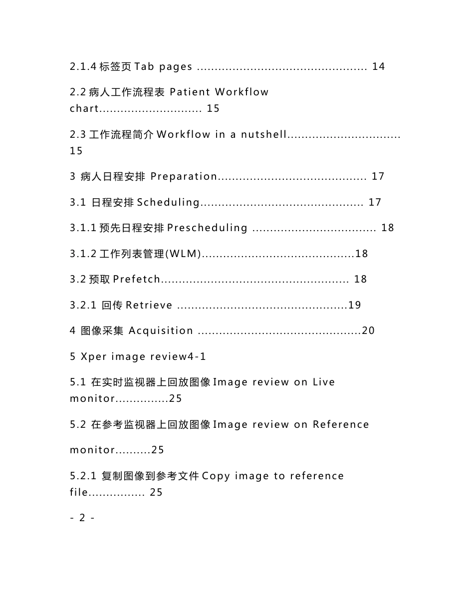 飞利浦FD20数字血管剪影造影机的中文操作指南_第2页