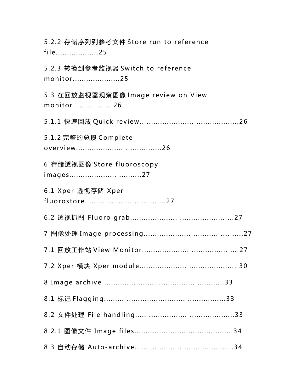 飞利浦FD20数字血管剪影造影机的中文操作指南_第3页