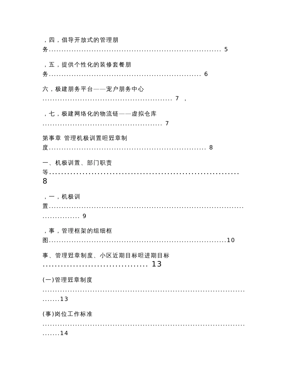 住宅小区物业管理服务方案范例_第2页