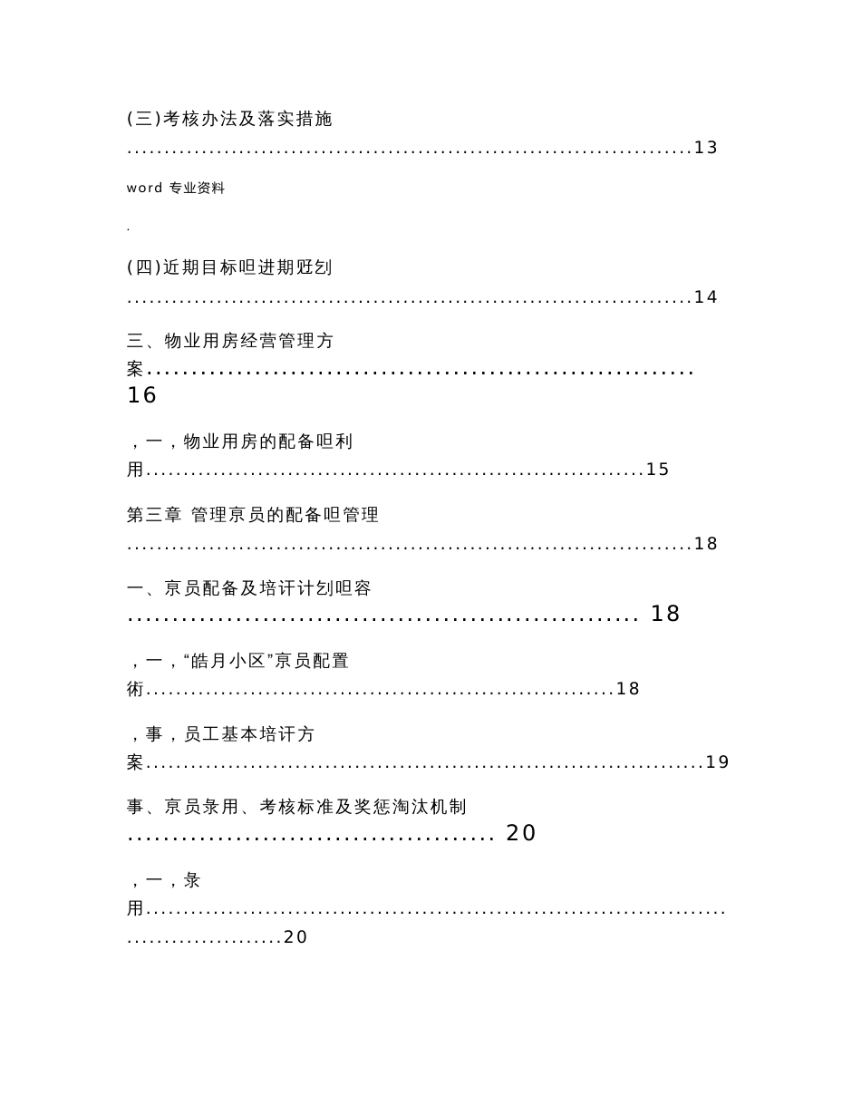 住宅小区物业管理服务方案范例_第3页