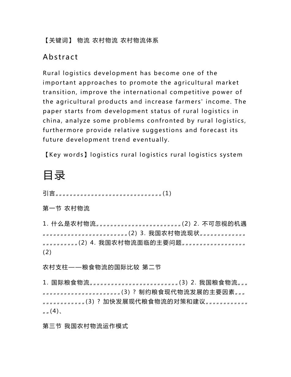 农产品物流毕业论文_第2页