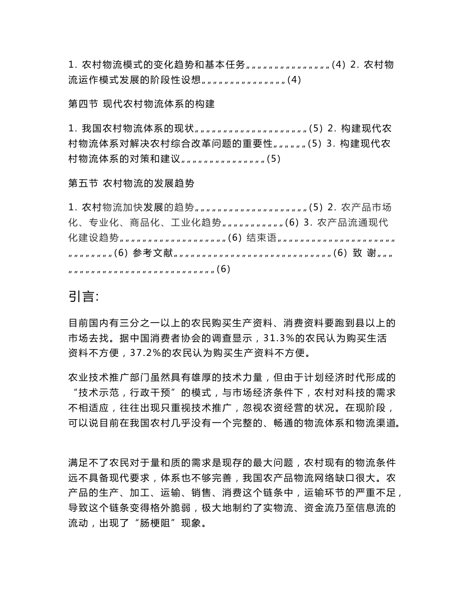 农产品物流毕业论文_第3页