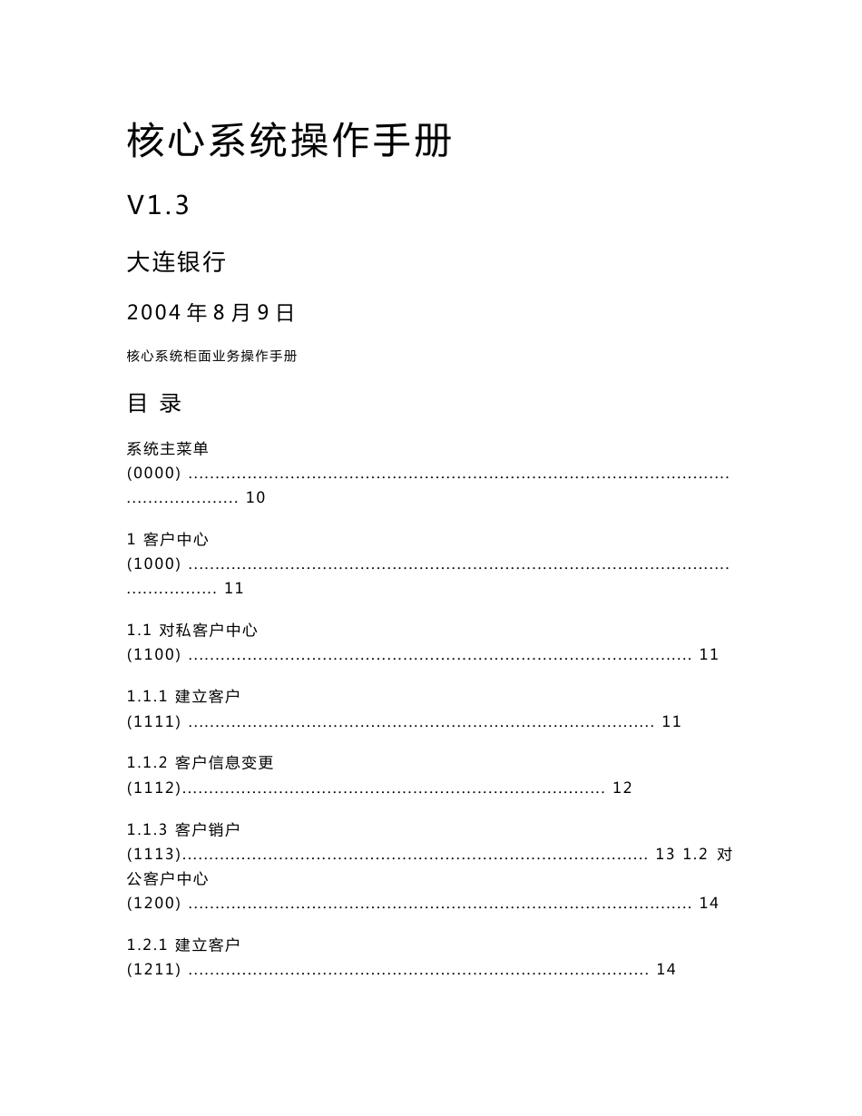 大连银行核心系统操作手册_第1页