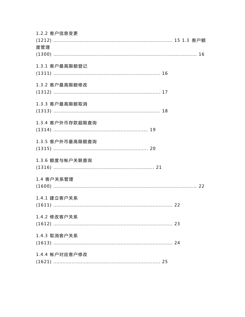 大连银行核心系统操作手册_第2页