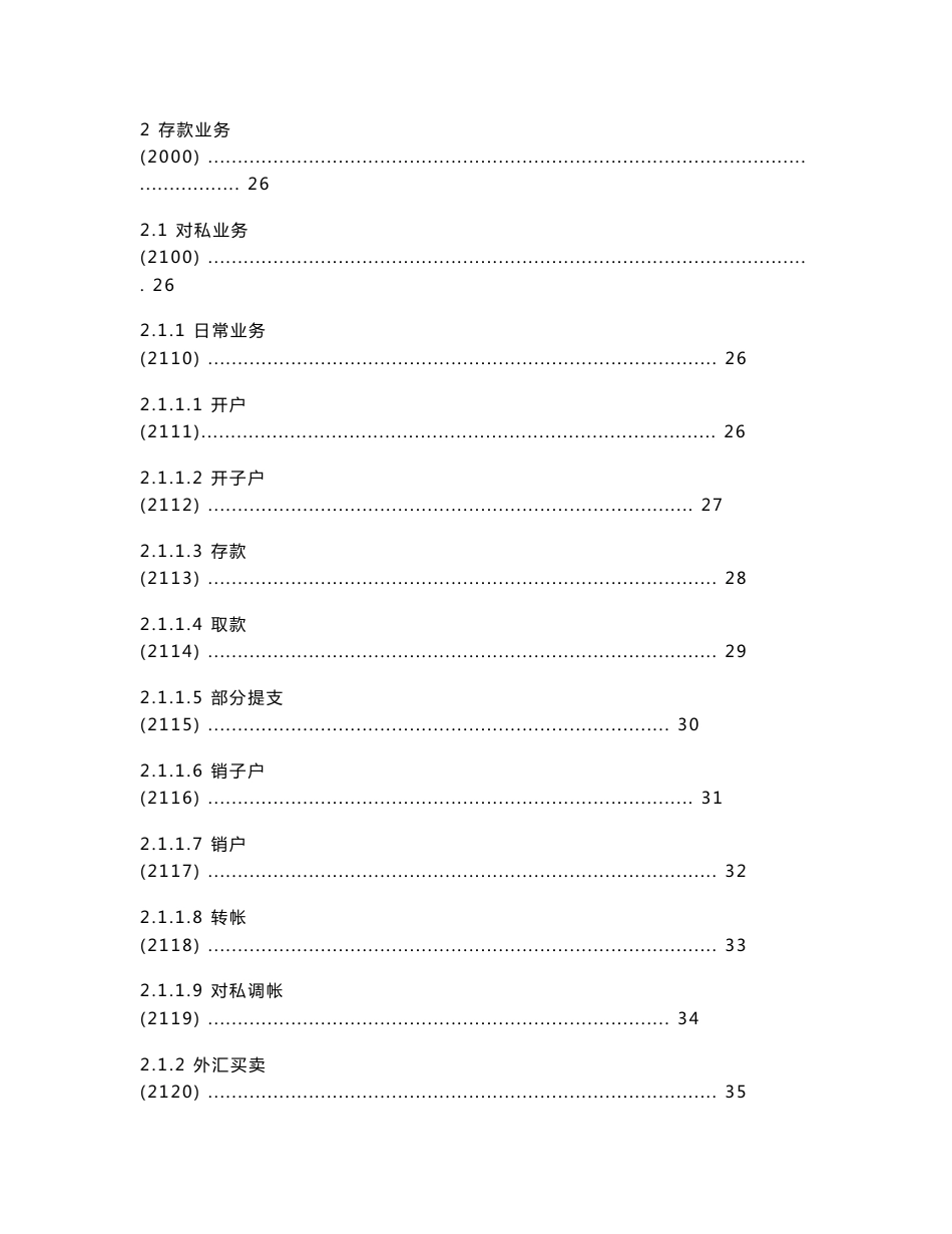 大连银行核心系统操作手册_第3页