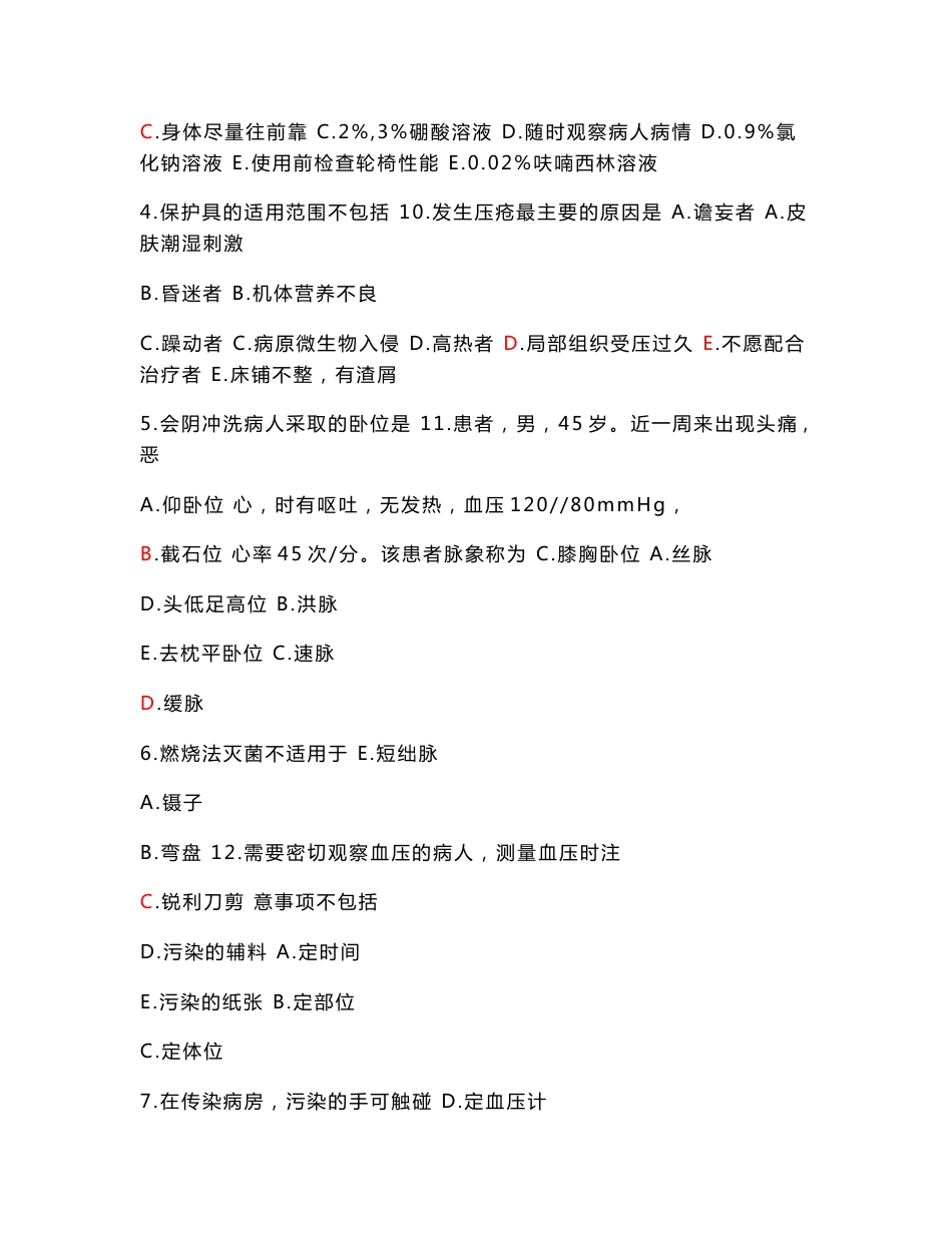 卫人网-考前仿真模拟试卷-专业实务_第2页