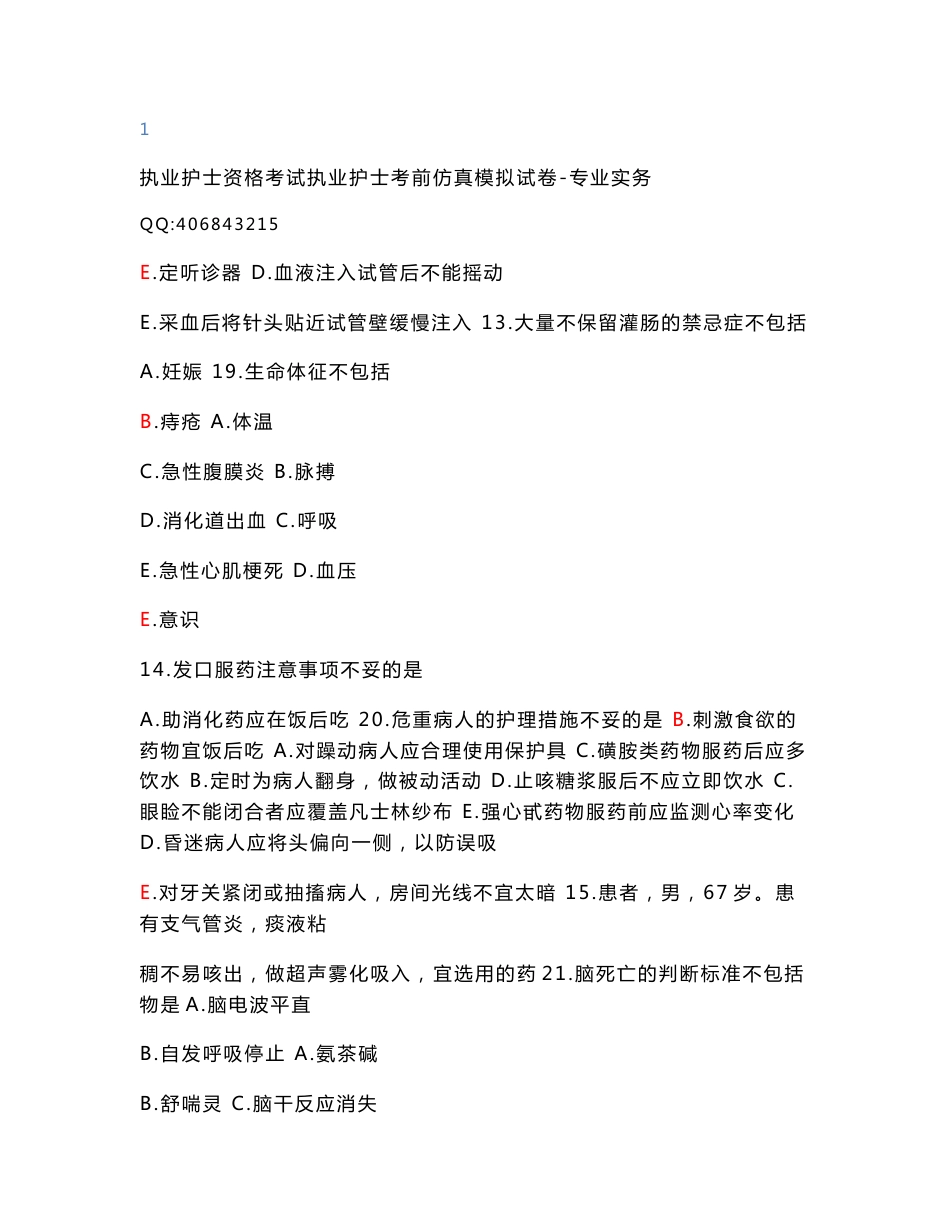 卫人网-考前仿真模拟试卷-专业实务_第3页