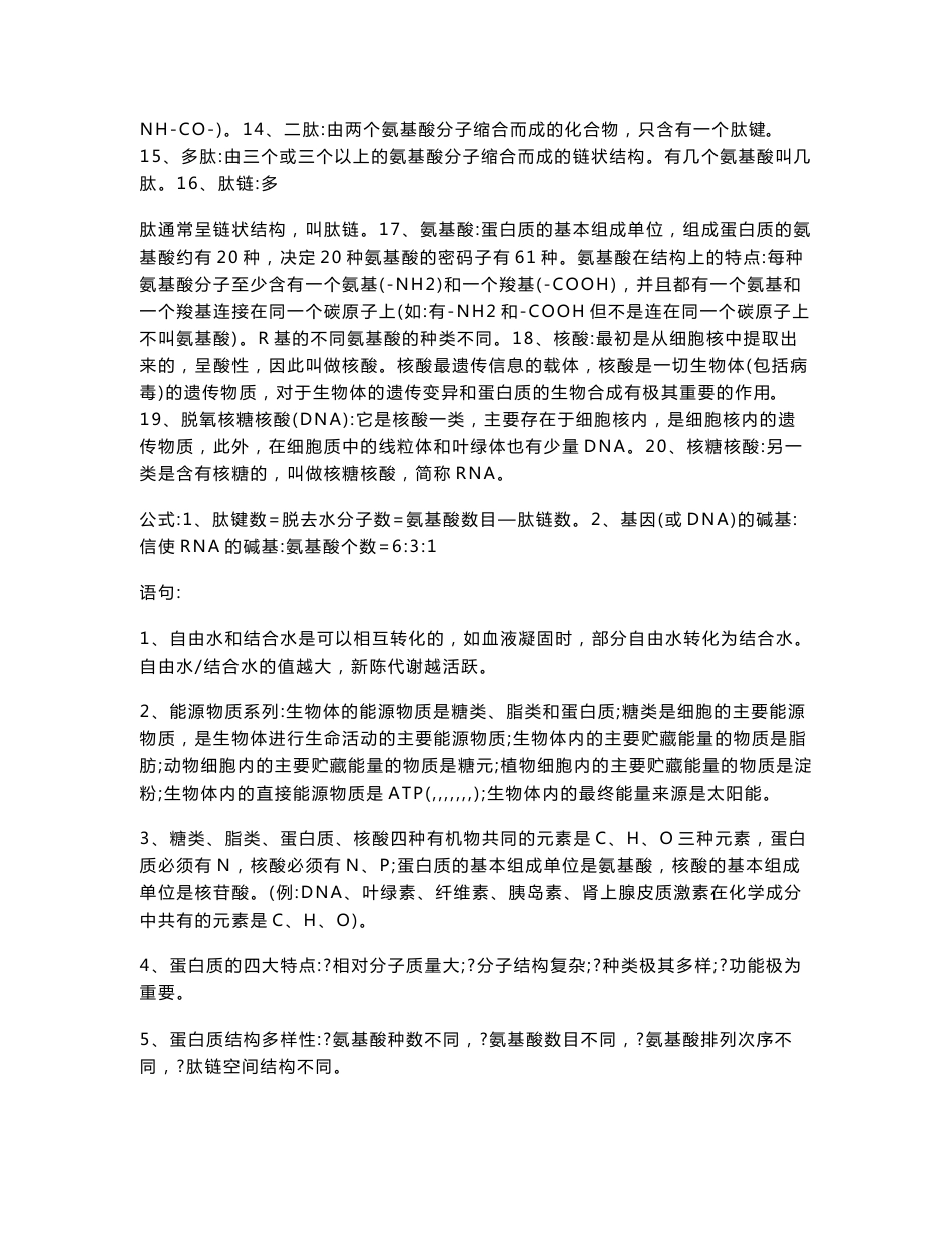 【2017年整理】高考生物必背知识点(课标)_第2页