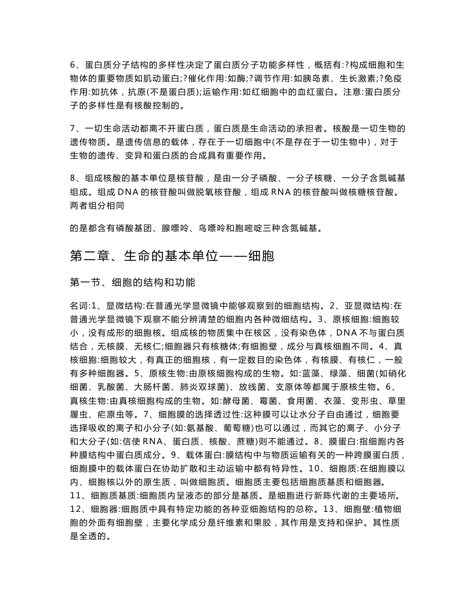 【2017年整理】高考生物必背知识点(课标)_第3页