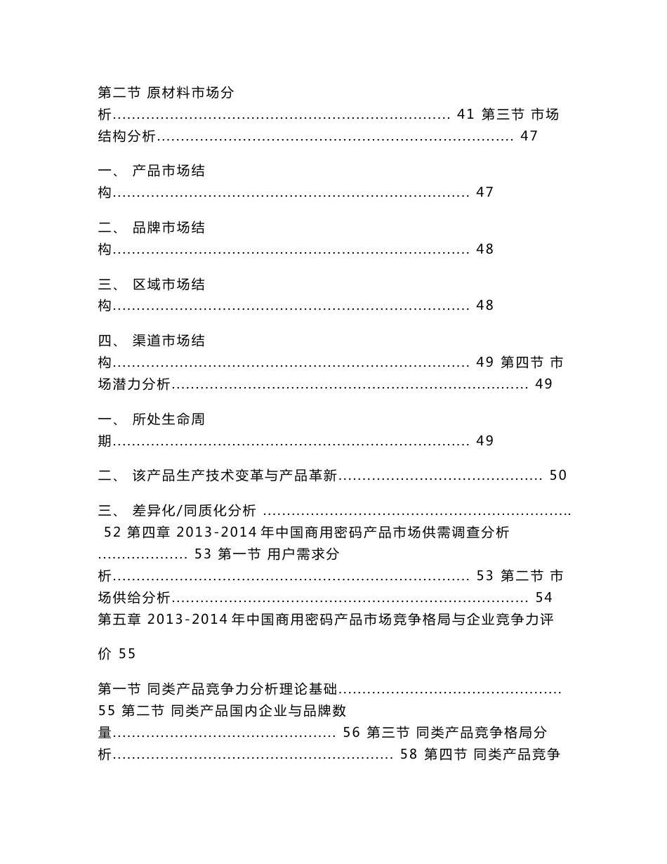 2015-2020年中国商用密码产品市场调研及投资前景预测报告_第3页