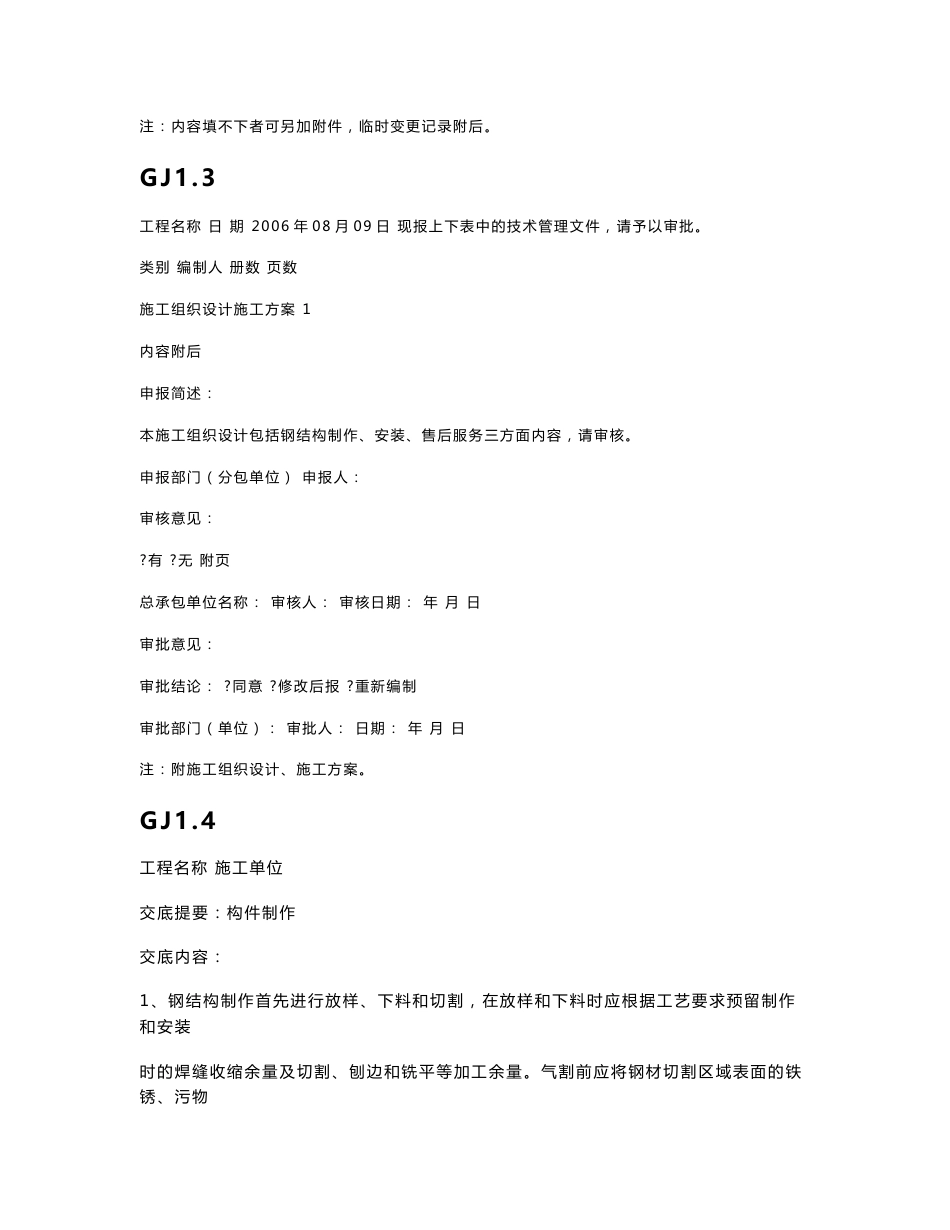 钢结构验收资料填写实例及技术交底_第2页