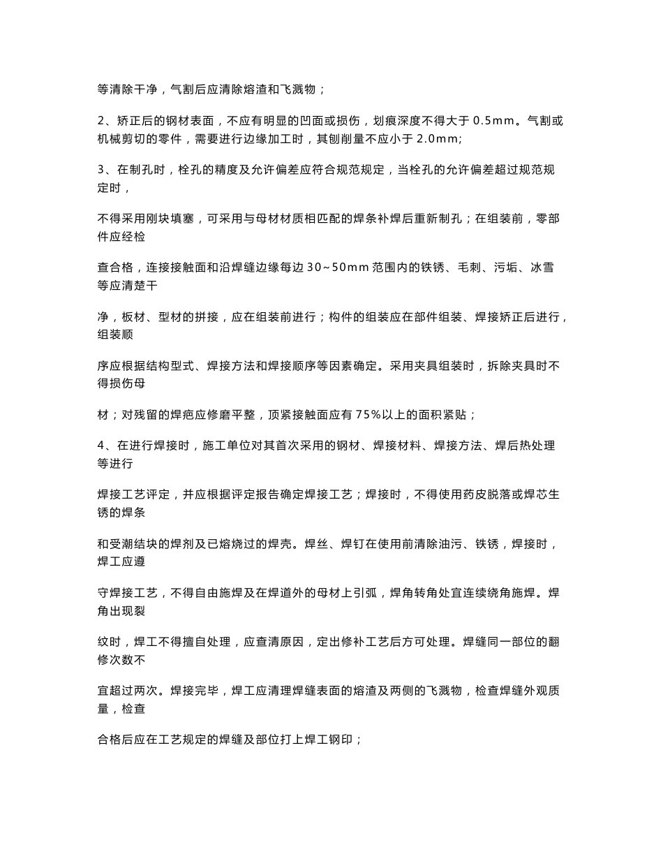钢结构验收资料填写实例及技术交底_第3页