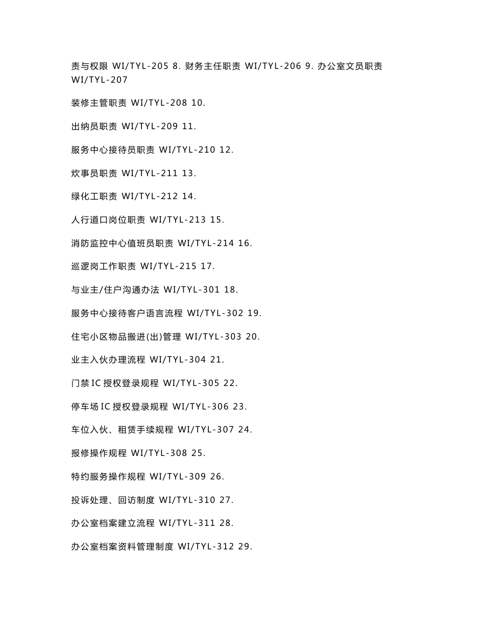 中海物业管理处-工作手册_第2页