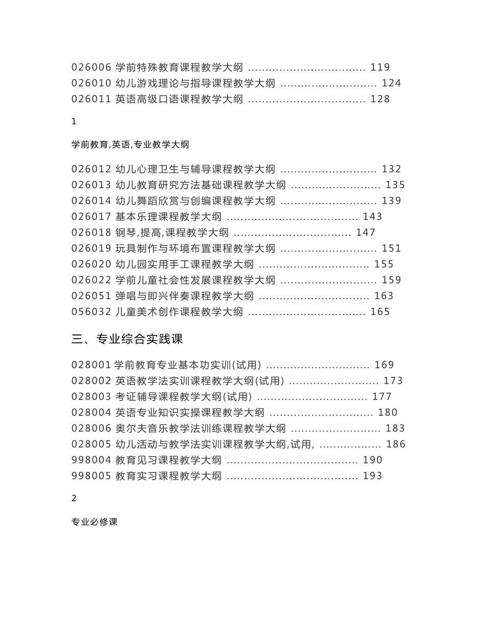 学前教育（英语）专业教学大纲_第2页