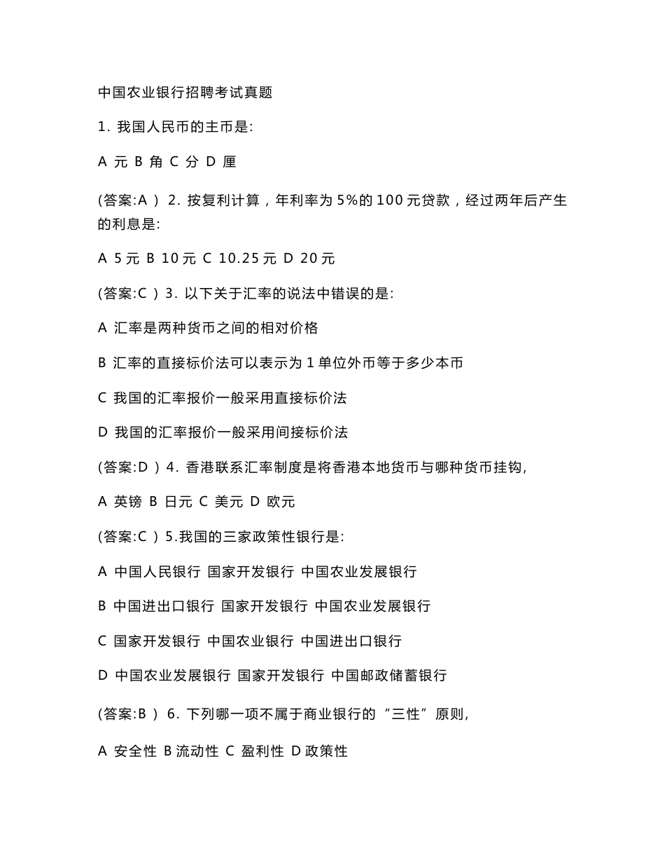 中国农业银行考试真题_第1页