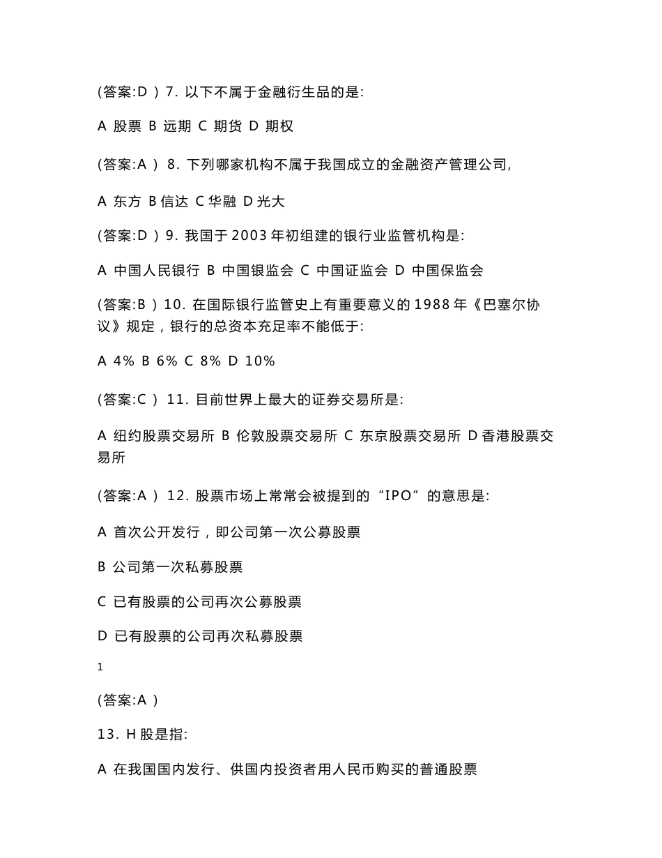 中国农业银行考试真题_第2页