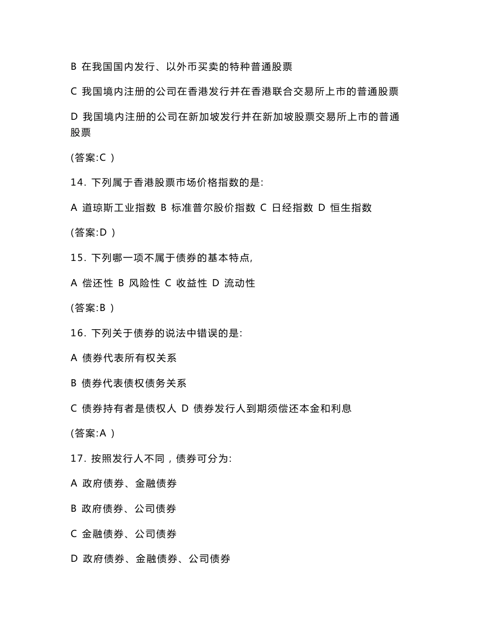 中国农业银行考试真题_第3页