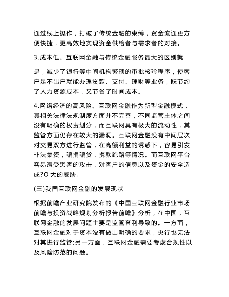 我国互联网金融风险及对策分析_第3页